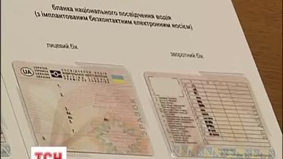 Чіповані водійські посвідчення мають подешевшати