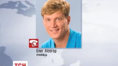 Українського плавця Олега Лисогора затримали в Ліберії за викрадення бізнес-партнера