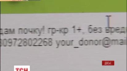 У Києві закрили гучну справу про "чорних трансплантологів"