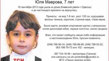 Зниклу в Одесі дівчинку цілу добу шукали всім містом, та знайшли під сусіднім під‘їздом прямо під час ефіру ТСН