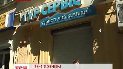 У Житомирі популярна турагенція ошукала своїх клієнтів