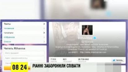 Через хворобу Ріанна відміняє концерти, а Сєдакова починає ранок з гамбургеру