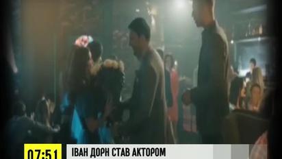 Співак Іван Дорн зіграв головну роль у фентезійній комедії "12 місяців"