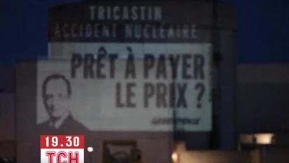 Французькі активісти Greenpeace влаштували акцію на АЕС
