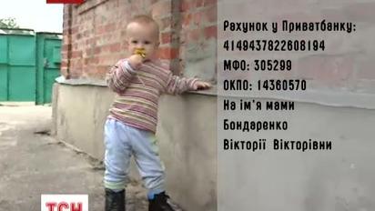 2-річний Данил Бондаренко потребує допомоги