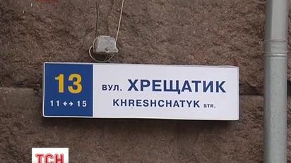 В Україні більшає "Хрещатиків"