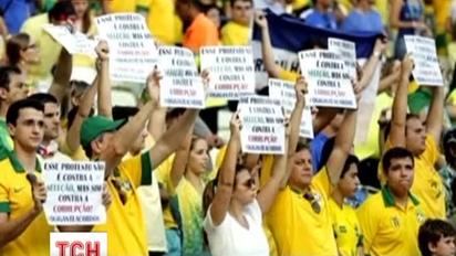 Бразильські протестувальники частково, але домоглися свого