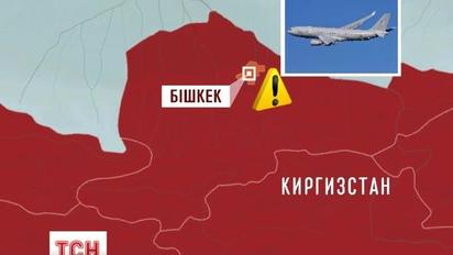 Американський військовий літак розбився у Киргизстані
