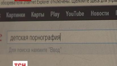 На Донеччині затримали торговця дитячим порно