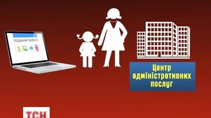 У Києві з 1 квітня почали діяти нові правила реєстрації дитини в дитсадок