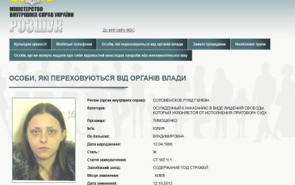 Київська міліція розшукує 26-річну Юлію Тимошенко за крадіжку мобільника