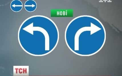 В Україні після змін правил дорожнього руху так і не встановили нові знаки