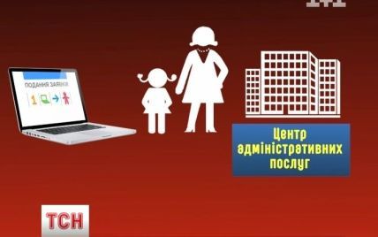 У Києві черги у дитсадки замість прозорих стали довшими