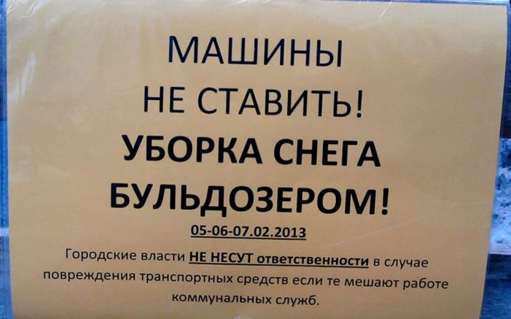 Киян попередили про пошкодження автівок / © kyiv.comments.ua