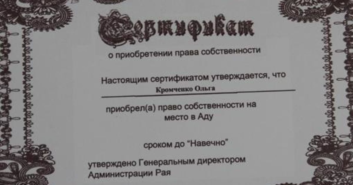 Так виглядає квиток до пекла