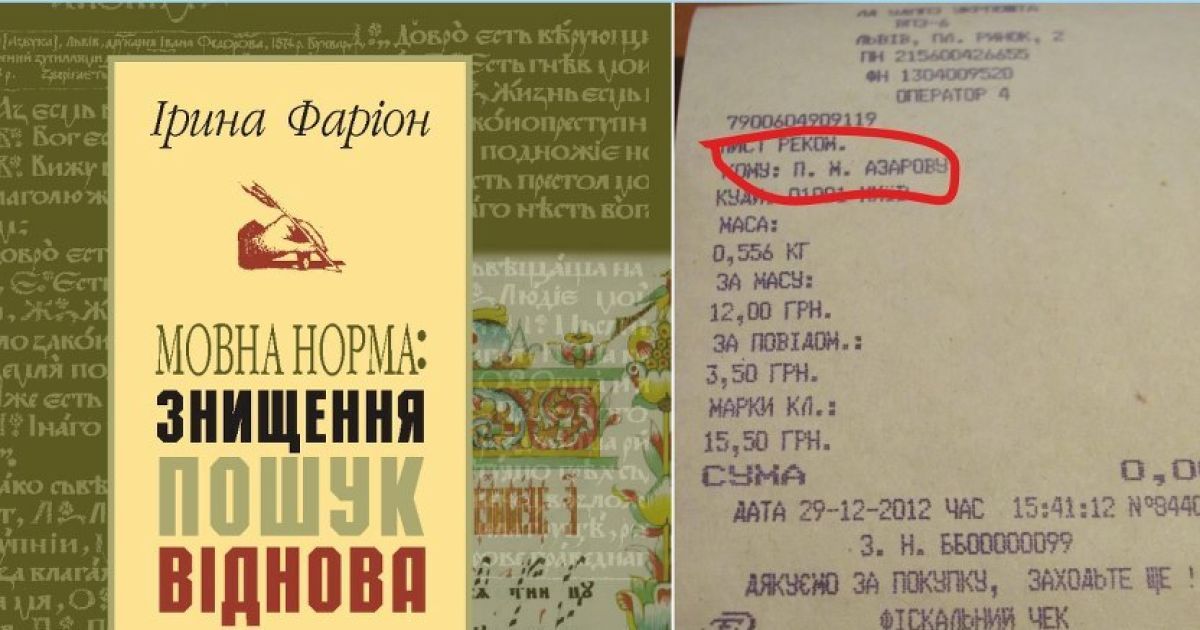 Фаріон подарувала Азарову на Різдво власну книгу