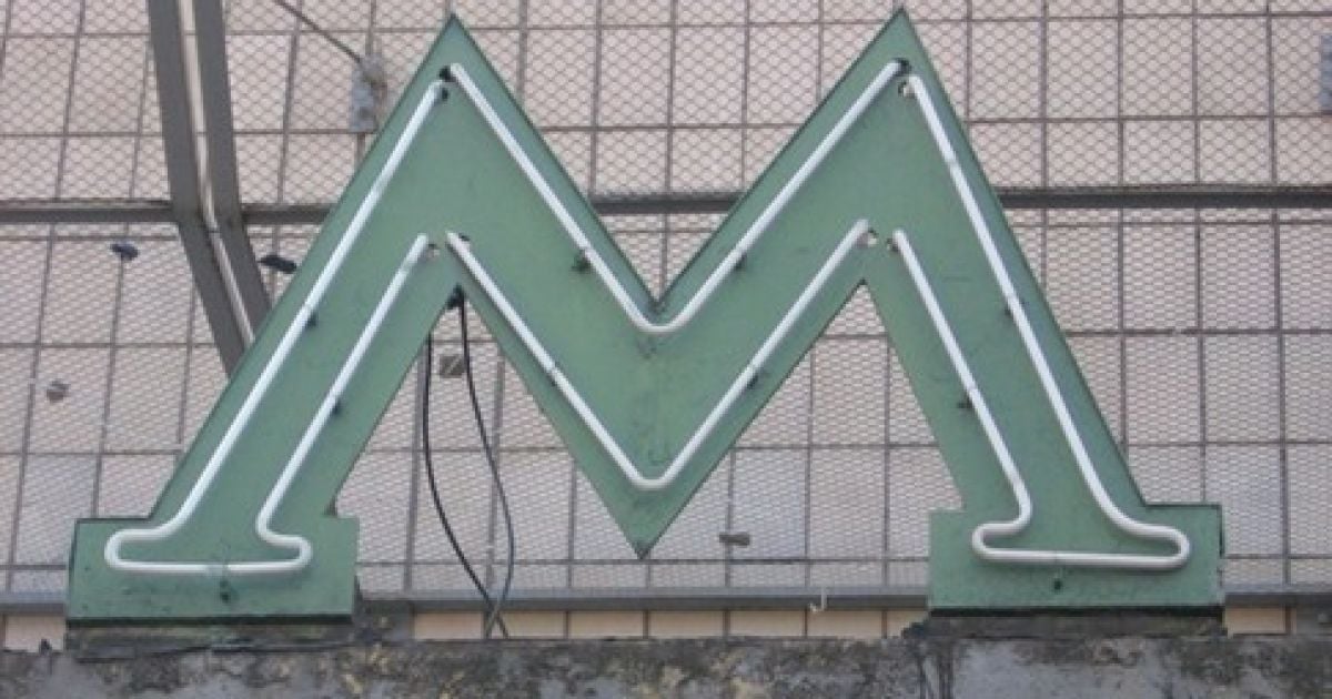 Вартість проїзду у метро може "злетіти" до кінця зими. Ілюстрація