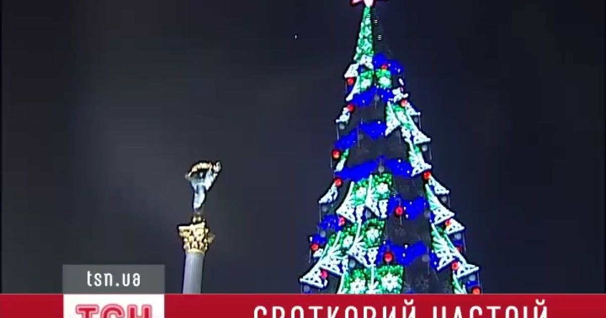 Свято не вилилося у нещастя