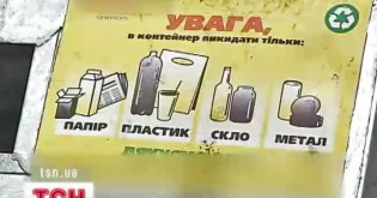 Програма роздільного збору сміття працює лише на паперах