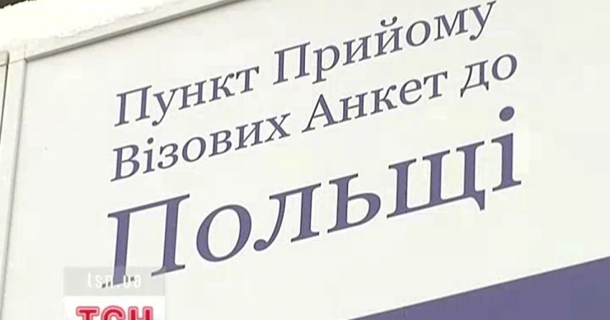 Віза у Польщу більше не буде безкоштовною для звичайних українців
