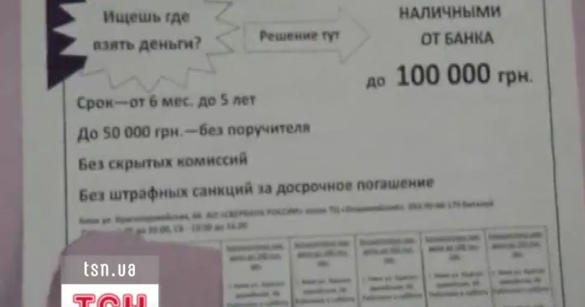 У Києві викрили кредитну аферу "гроші за один день"
