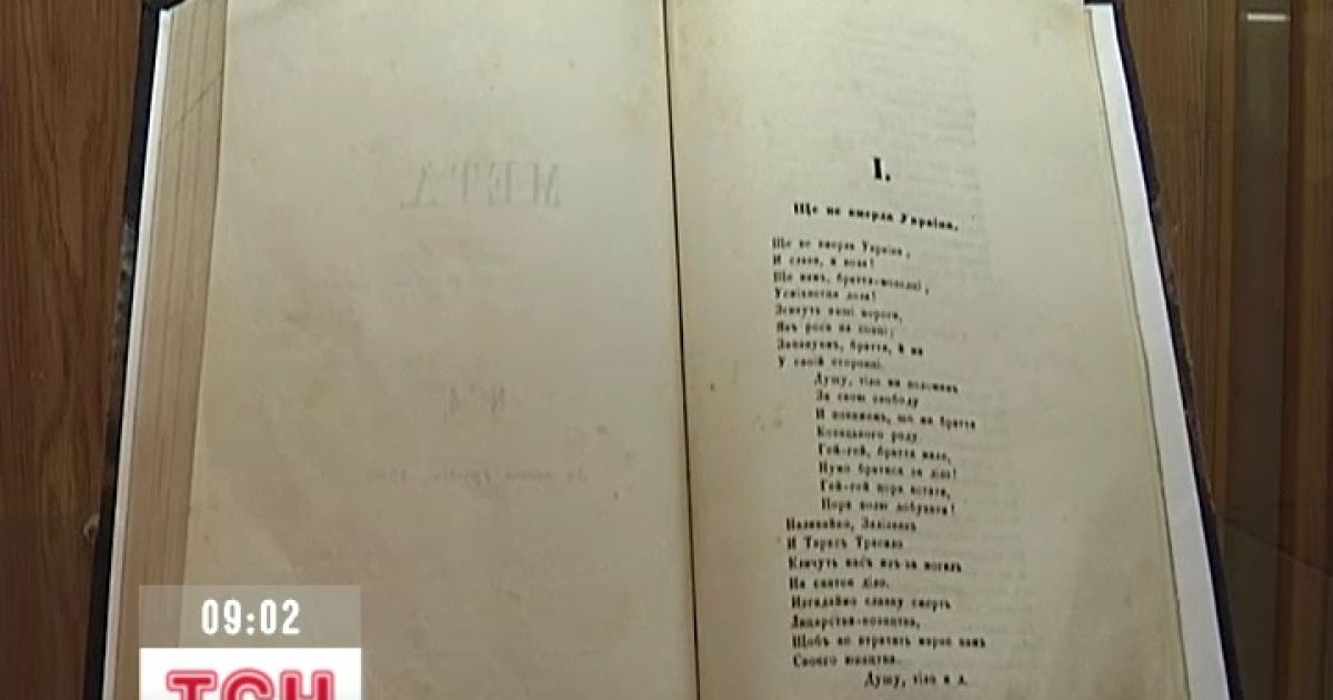 У Львові відкрили виставку, присвячену гімну України