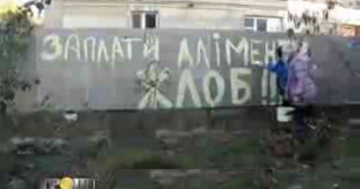 Екс-дружини не можуть добитися аліментів від чоловіків