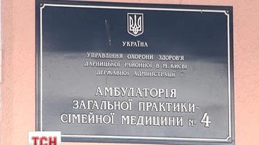 В Киеве закрыли недавно открытую амбулаторию семейной медицины