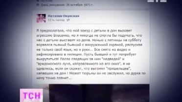 Новый оборот скандала бывших супругов Окунской и Власенко