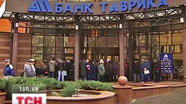Банк "Таврика" - на грани ликвидации