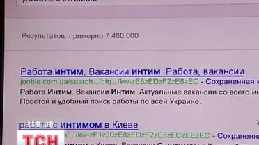 Интернет пестрит объявлениями о работе "с интимом"