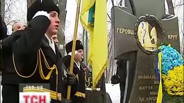 Сегодня в Украине почтили память героев Крут