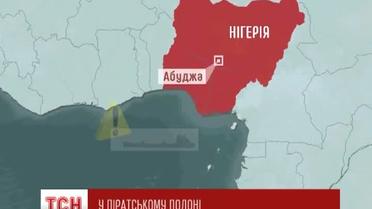 Украинские моряки до сих пор в плену нигерийских пиратов - МИД России