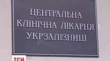 Немецкие врачи так и не приехали к Тимошенко