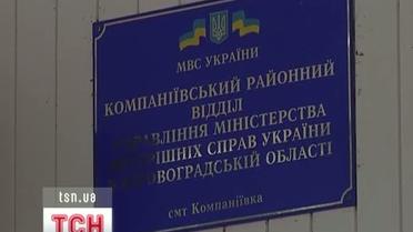 Бобринецкий районный суд дал двум милиционерам семь лет тюрьмы
