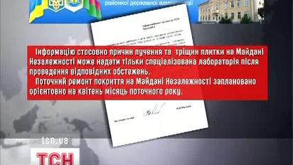 На Майдані Незалежності дорога тротуарна плитка калічить людей