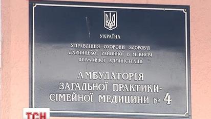 У Києві закрили нещодавно відкриту амбулаторію сімейної медицини
