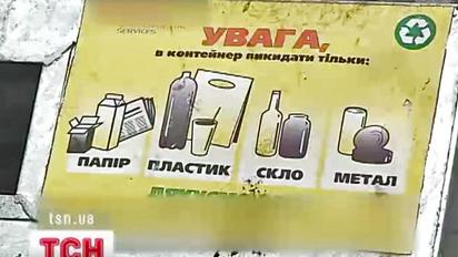 На вторинну переробку в Києві потрапляє менше 5% сміття