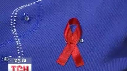 Завтра - День всесвітньої боротьби зі СНІДом