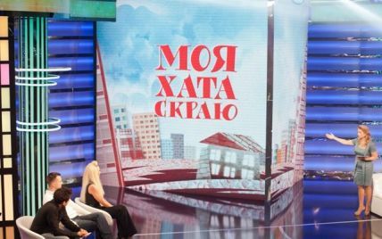 Дивіться онлайн шоу "Моя хата скраю" на ТСН.ua