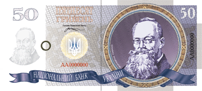 Новый дизайн гривны (проект)