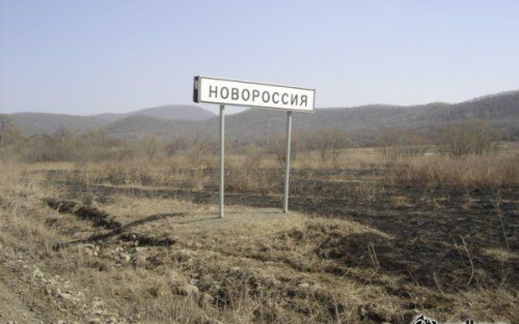 Новороссия выглядит не лучшим местом на Земле / © swalker.org