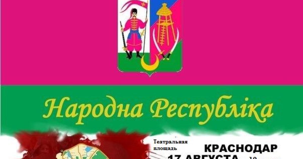 У Краснодарі пройде марш за федералізацію Кубані