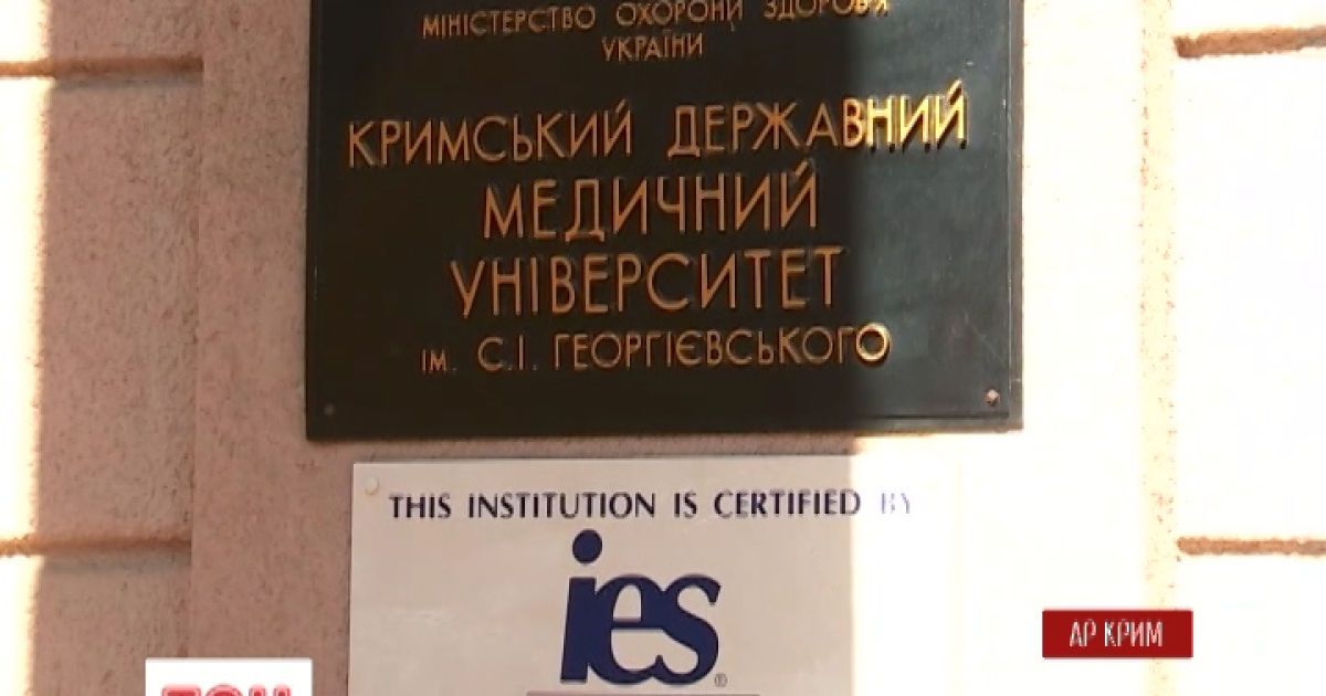 У Криму можуть створити Єдиний федеральний університет