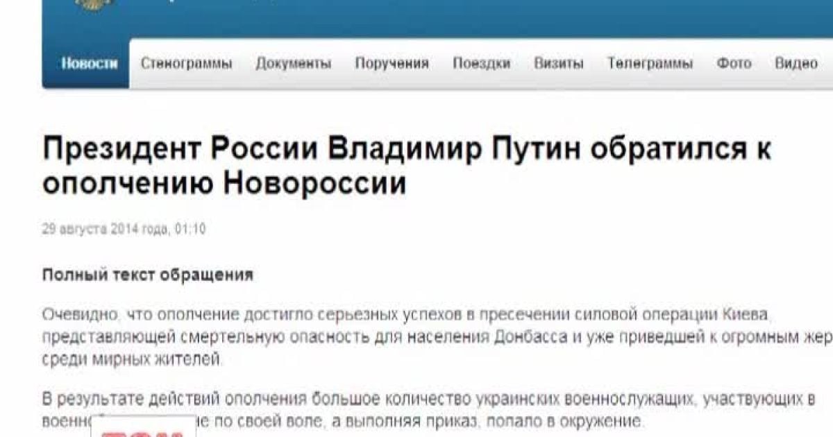 Путінська ініціатива виявилася пасткою для українських військових
