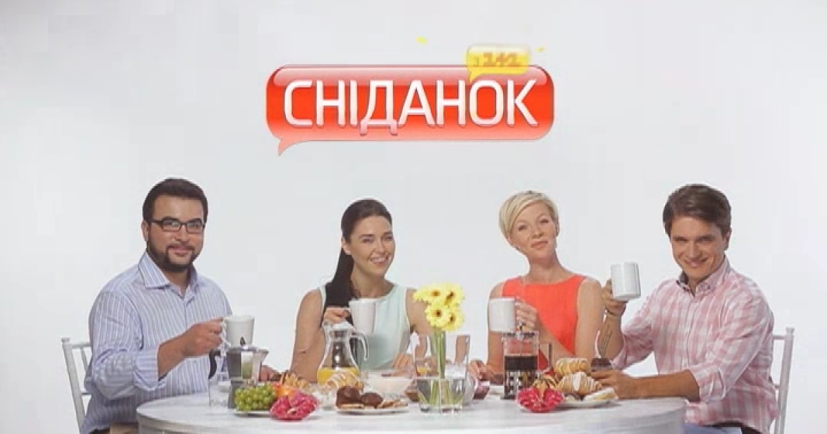 Смотрите онлайн "Сніданок. Вихідний" на ТСН.uа