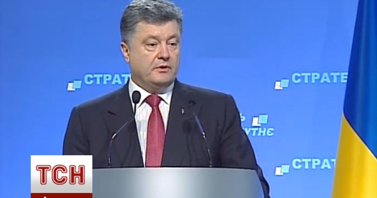Порошенко сьогодні презентував стратегію розвитку України до 2020 року