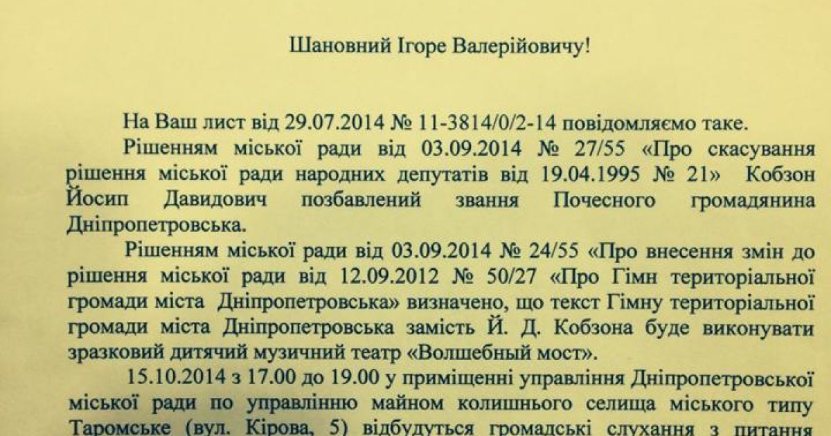 Решение Днепропетровского горсовета