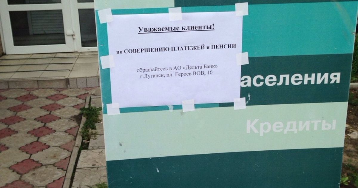 На Приватбанке "ЛНРовцы" расклеивают листовки "Дельтабанка"
