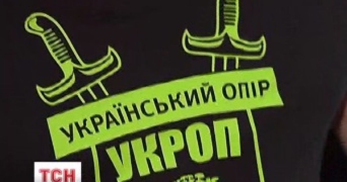 Слоган "Укроп" запозичили в інтернеті